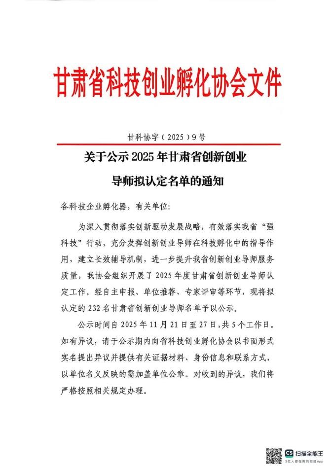 天水經濟發(fā)展有限責任公司3人獲聘省級創(chuàng)新創(chuàng)業(yè)導師